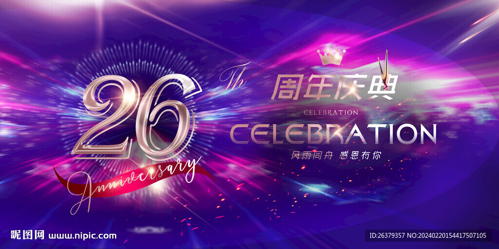 26周年慶