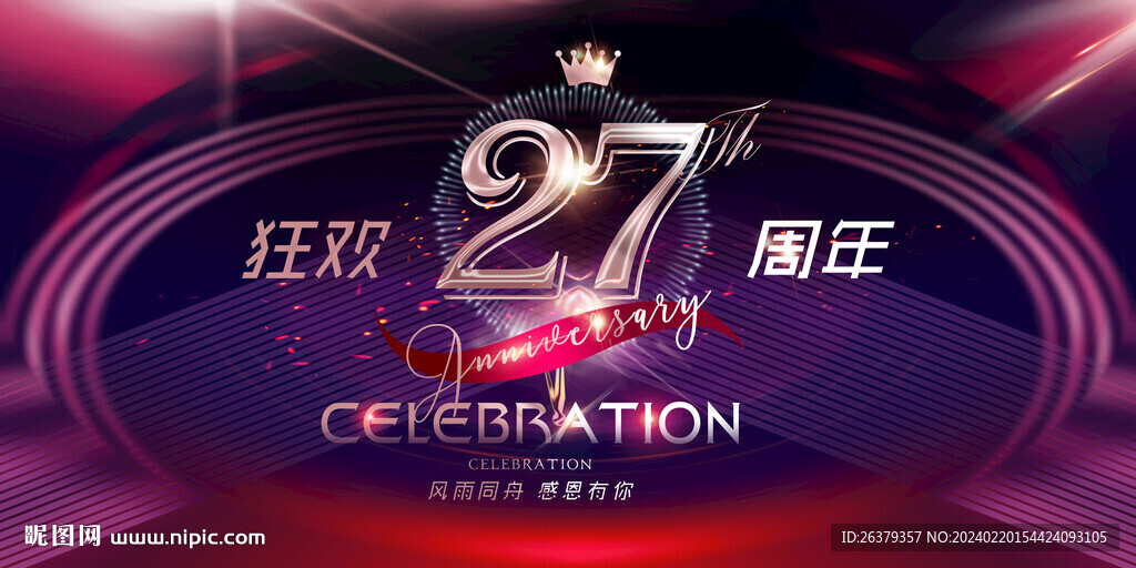 27周年海報