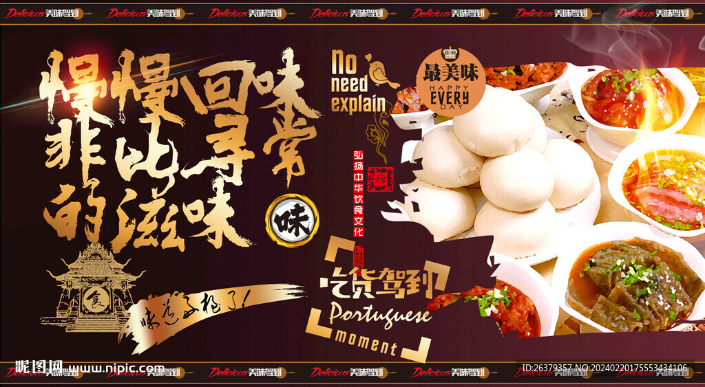 八大碗