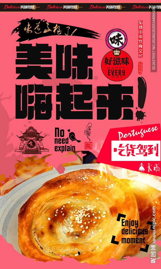 老婆餅
