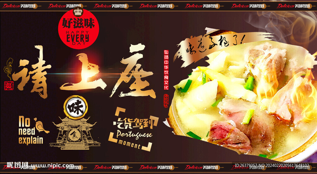 腌篤鮮