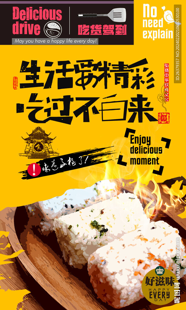 飯團 