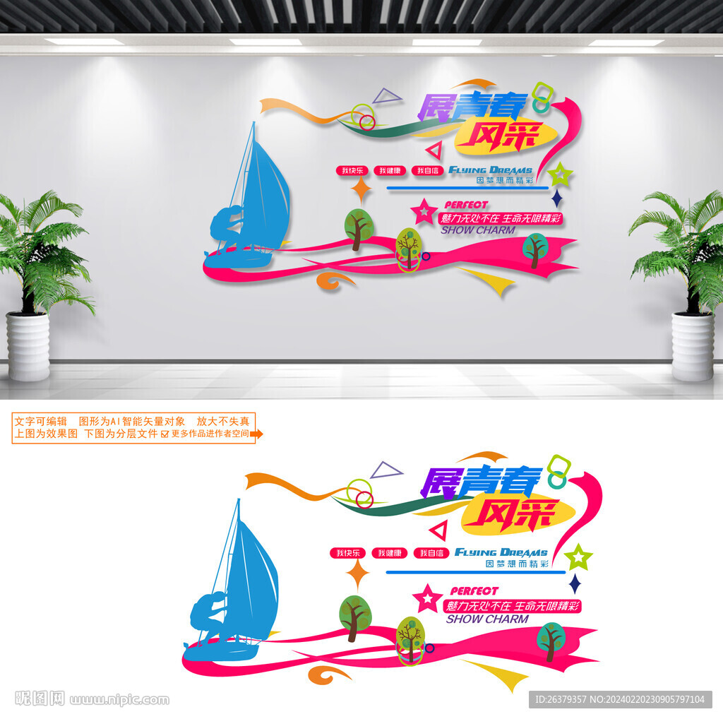 帆板文化墻
