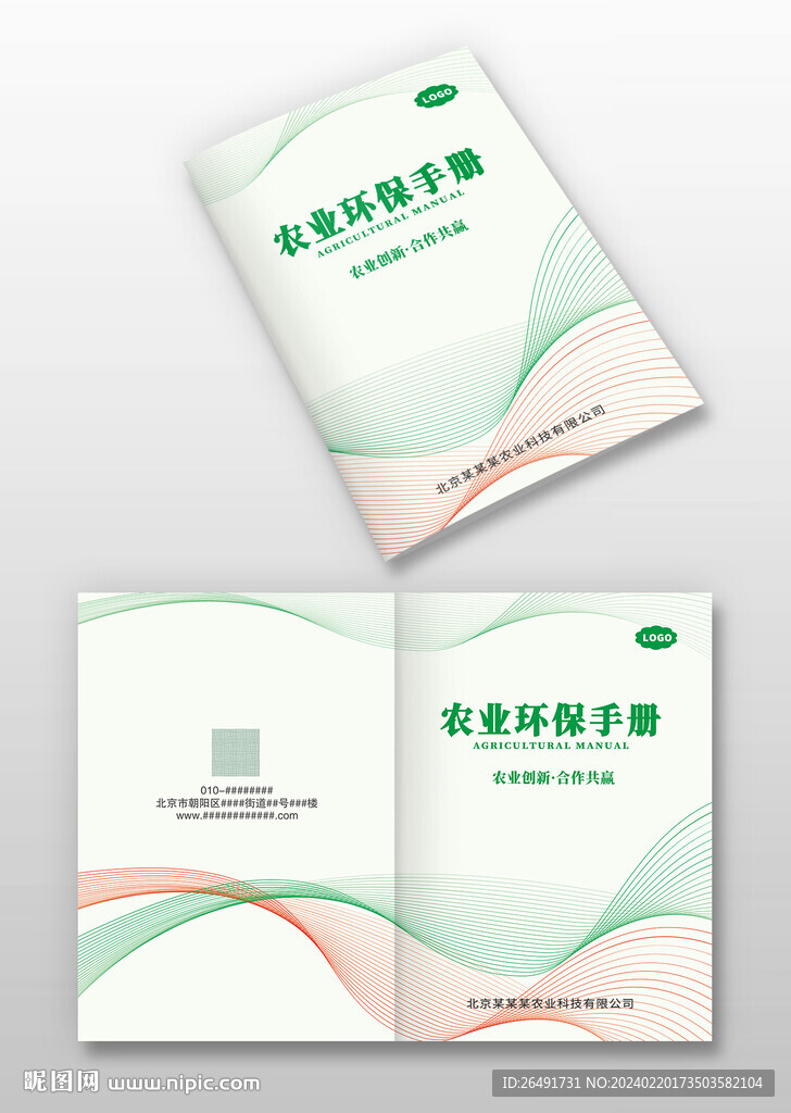 綠色線條農業種植環保畫冊封面