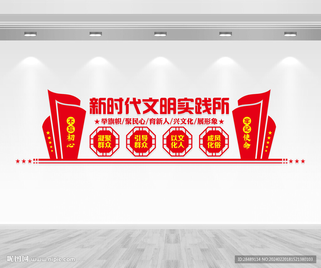 新時(shí)代文明實(shí)踐所文化墻