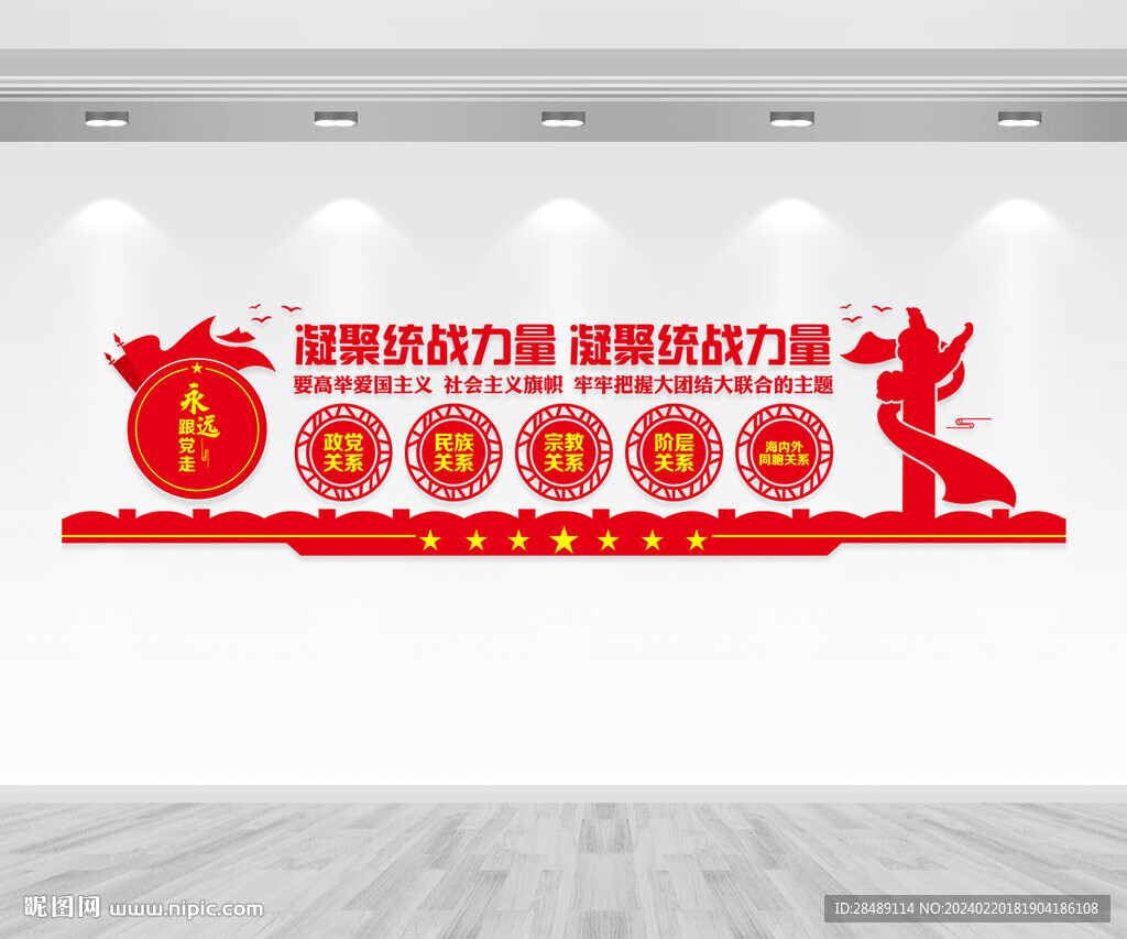 統戰文化墻