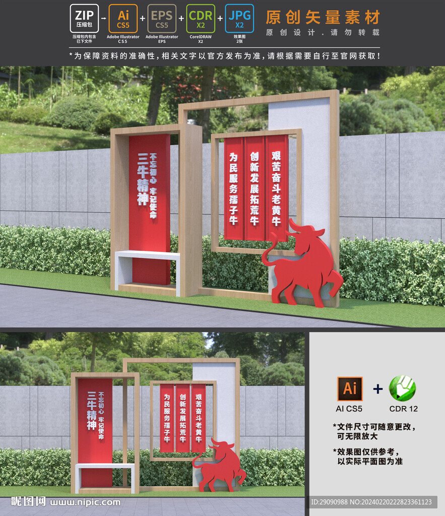 三牛精神