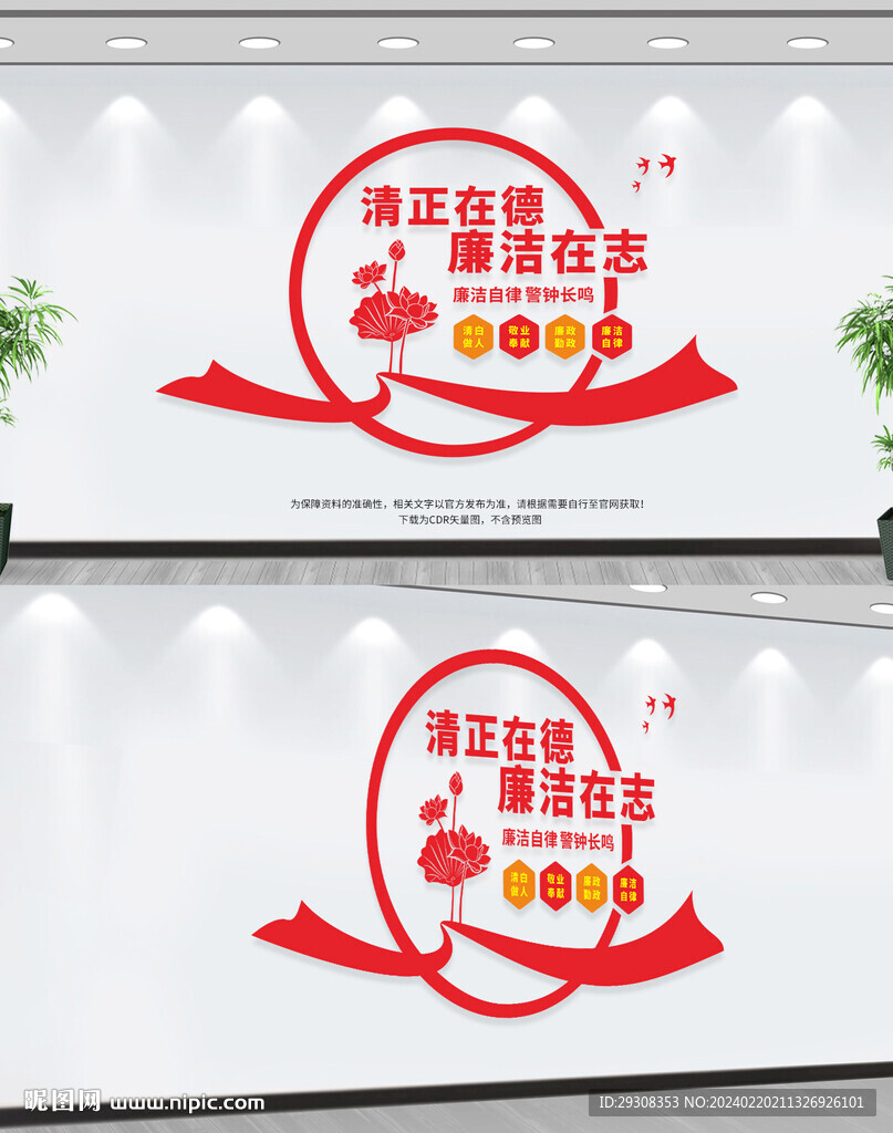 黨風廉政