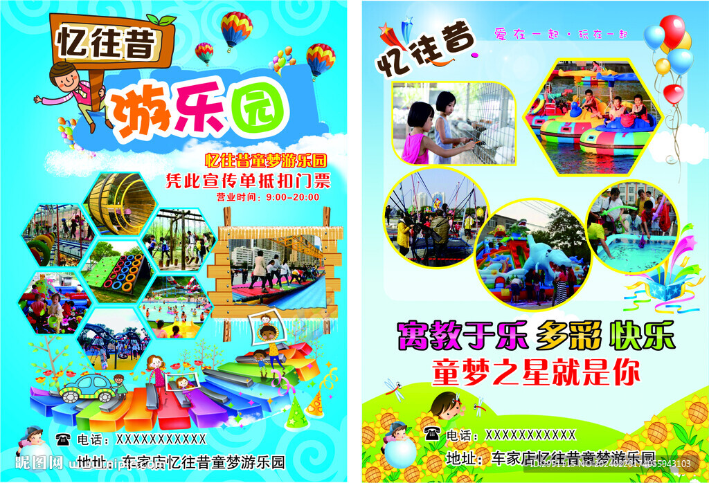 游樂園宣傳單 兒童樂園海報(bào)