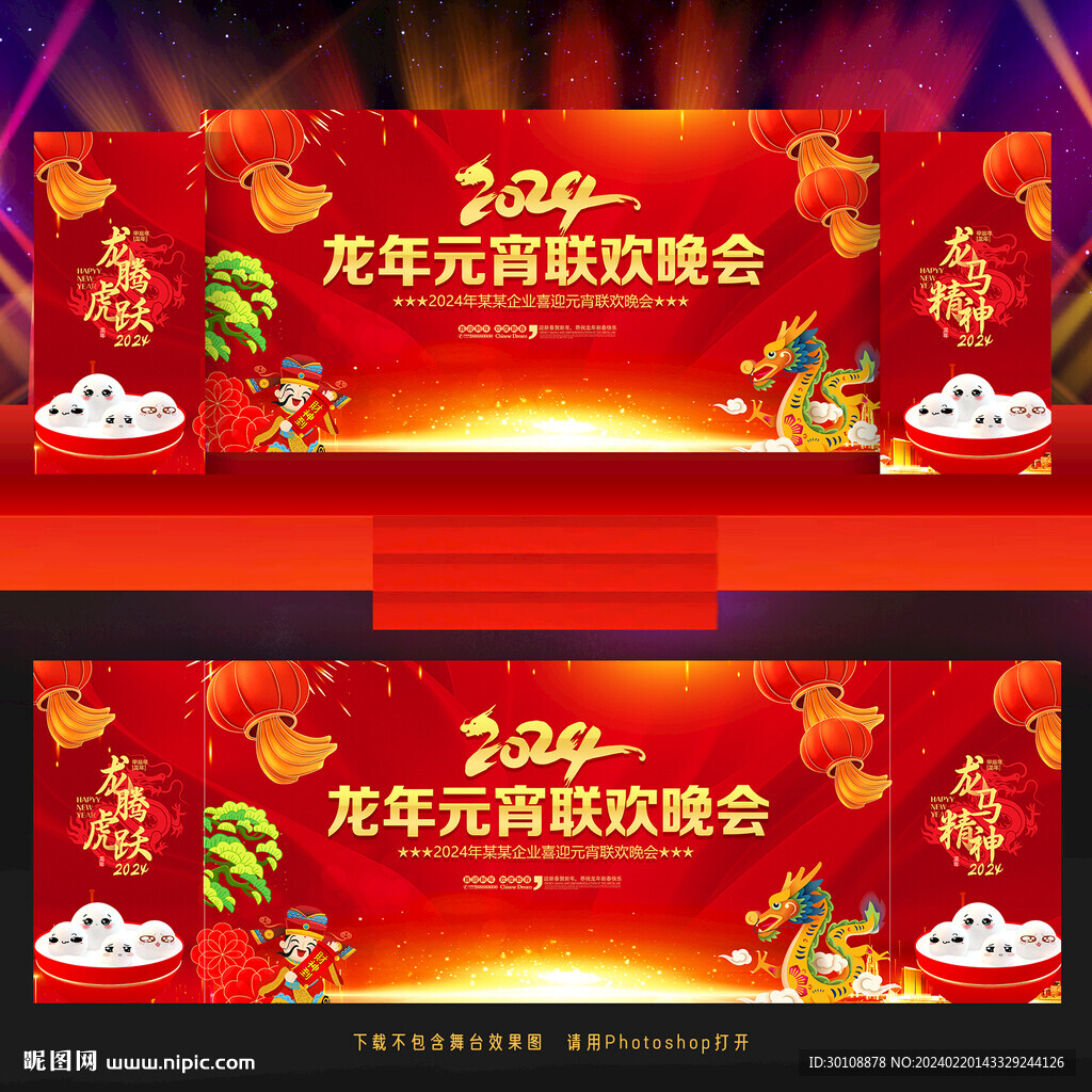 2024年元宵節(jié)舞臺背景