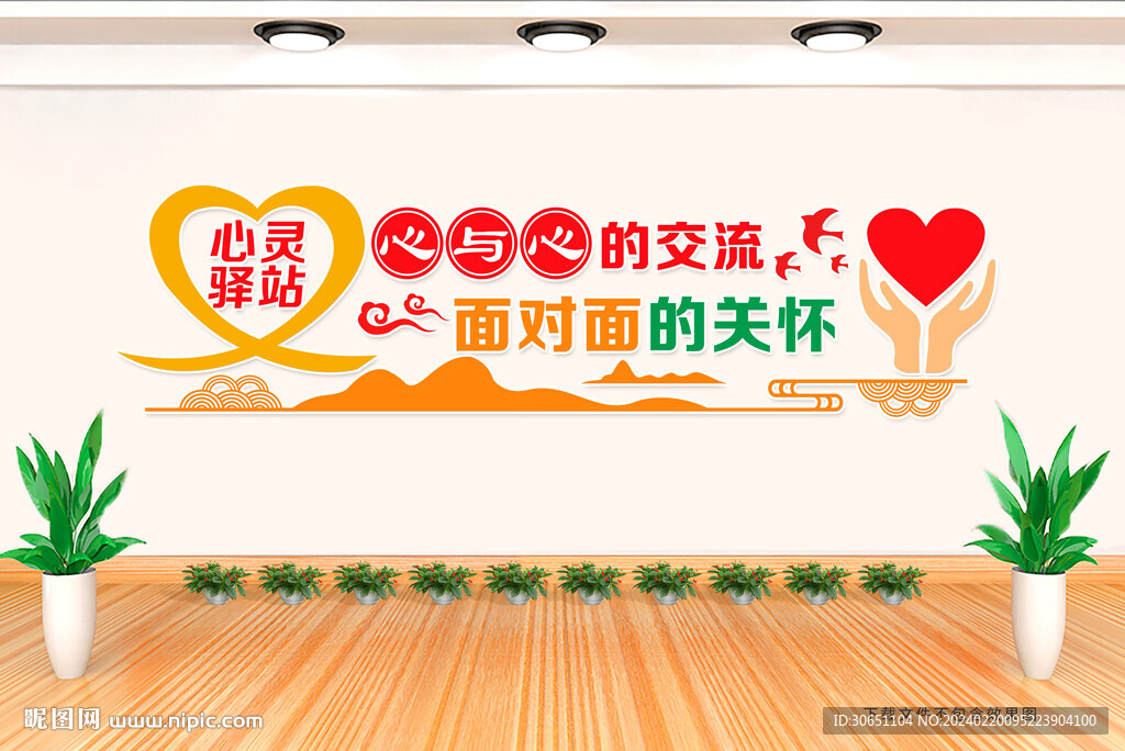 心靈驛站文化墻