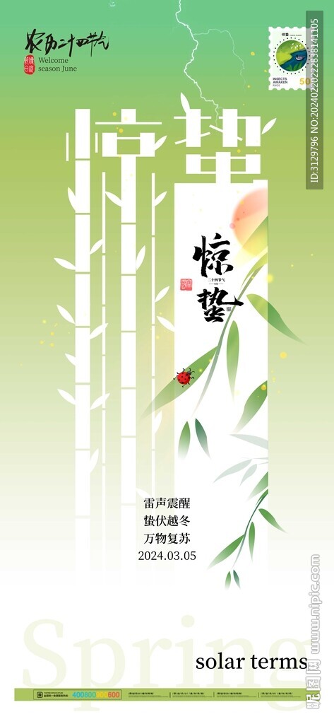 驚蟄海報(bào) 
