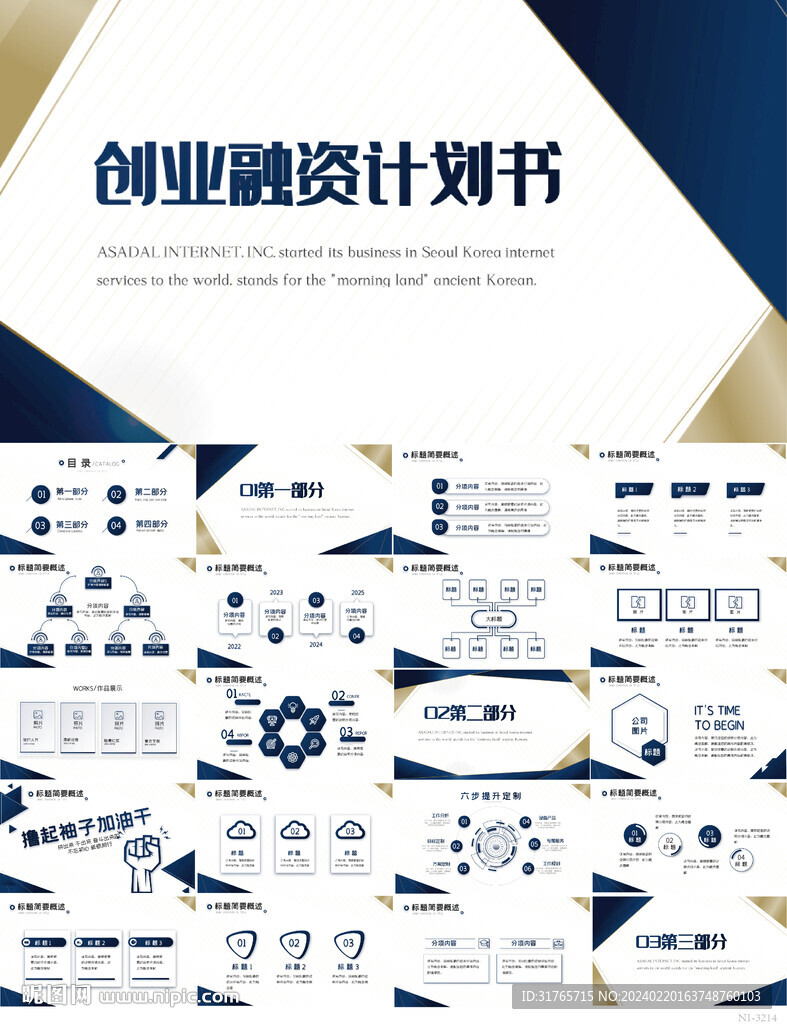 創(chuàng)業(yè)融資計(jì)劃書(shū)商業(yè)計(jì)劃書(shū)PPT