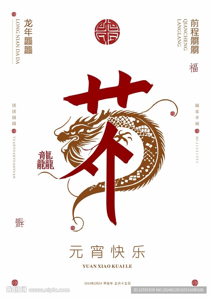 元宵節