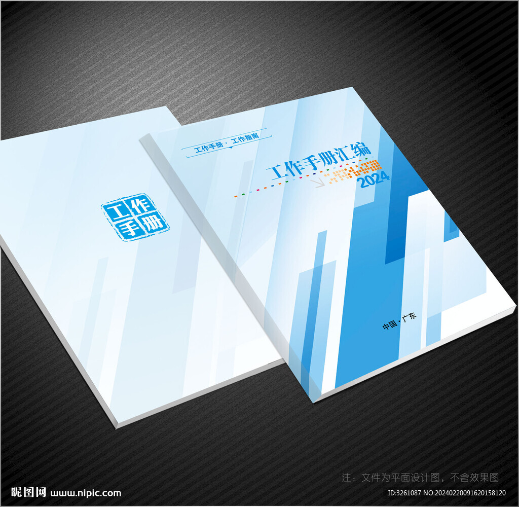 工作手冊