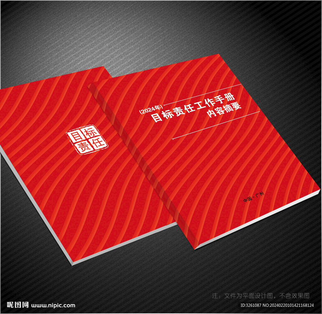 目標責任書