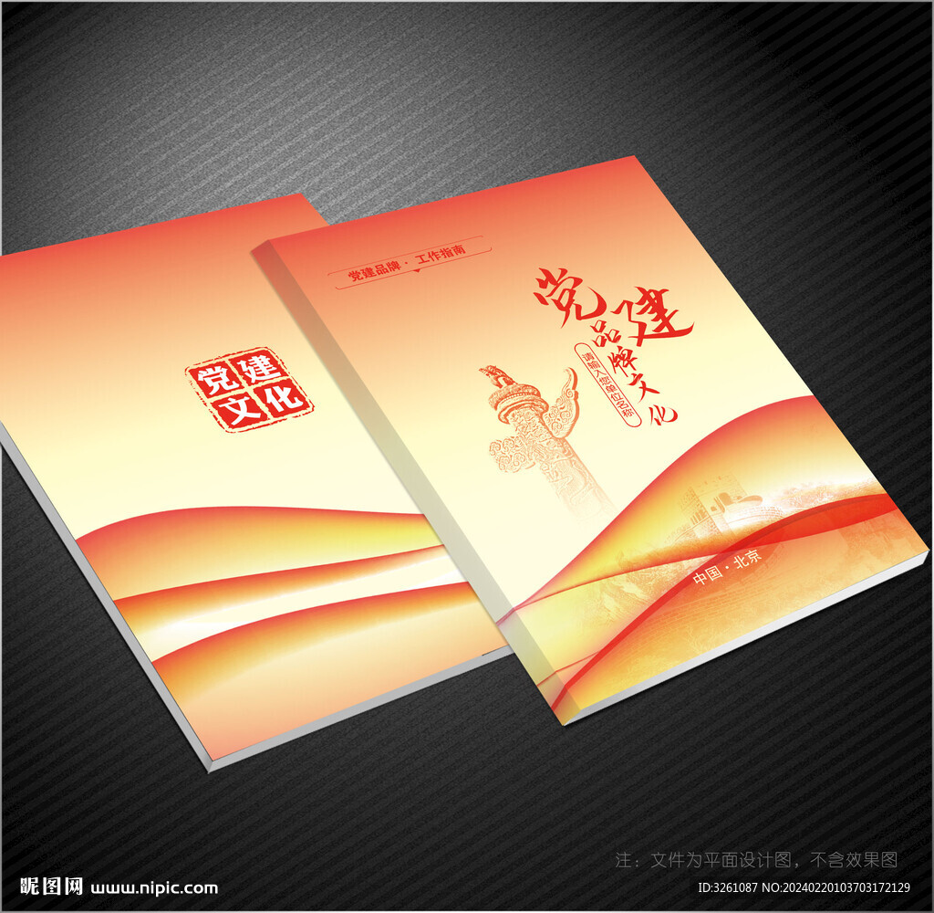 黨建封皮