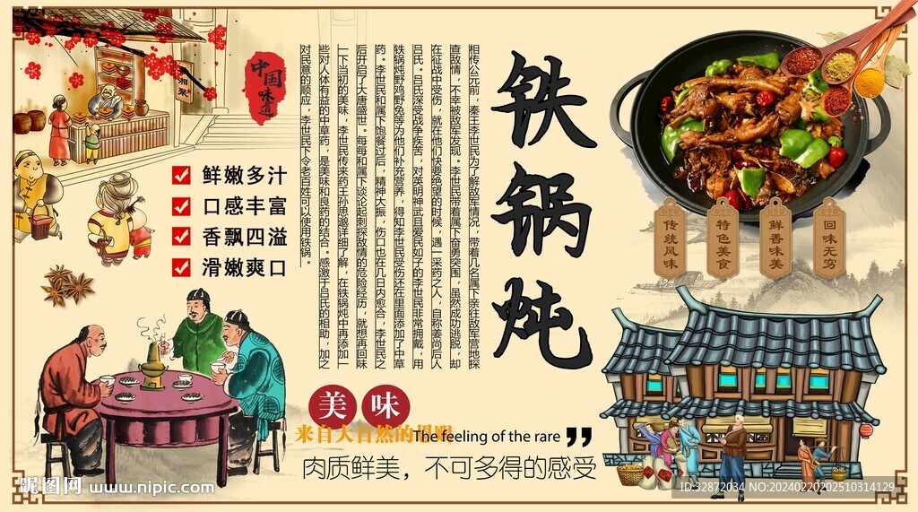 農家鐵鍋燉