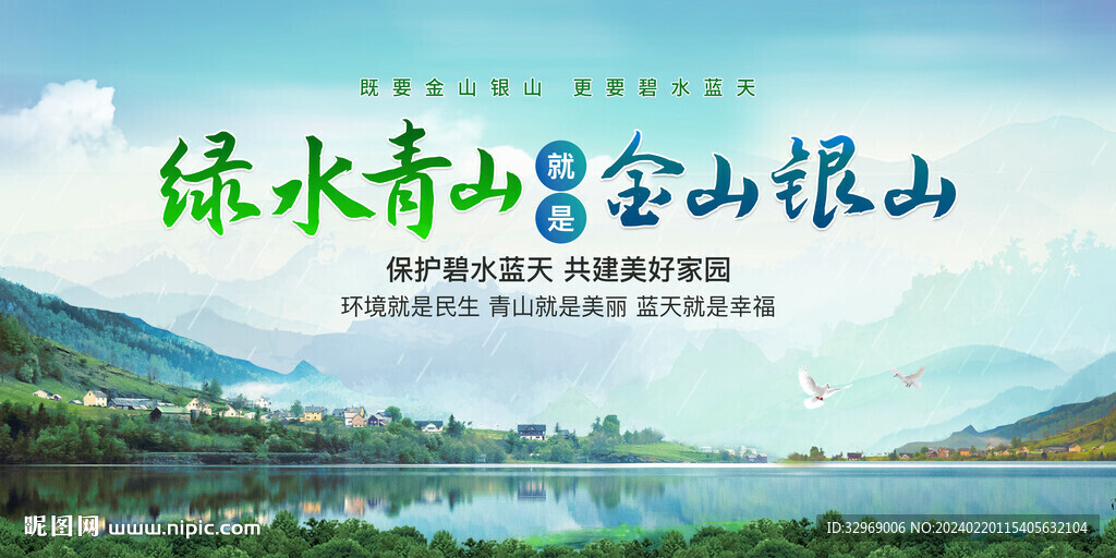 綠水青山