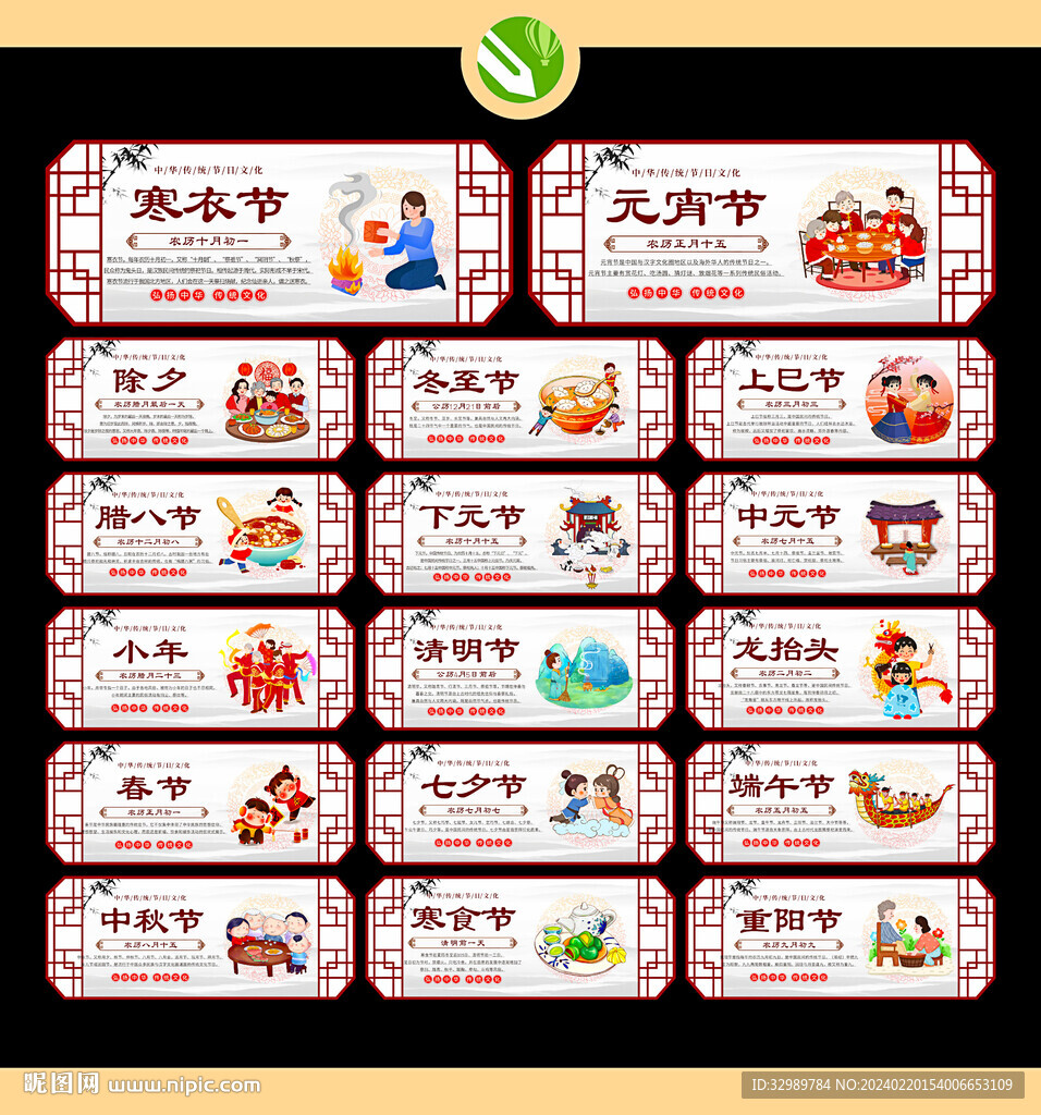 中華傳統(tǒng)節(jié)日