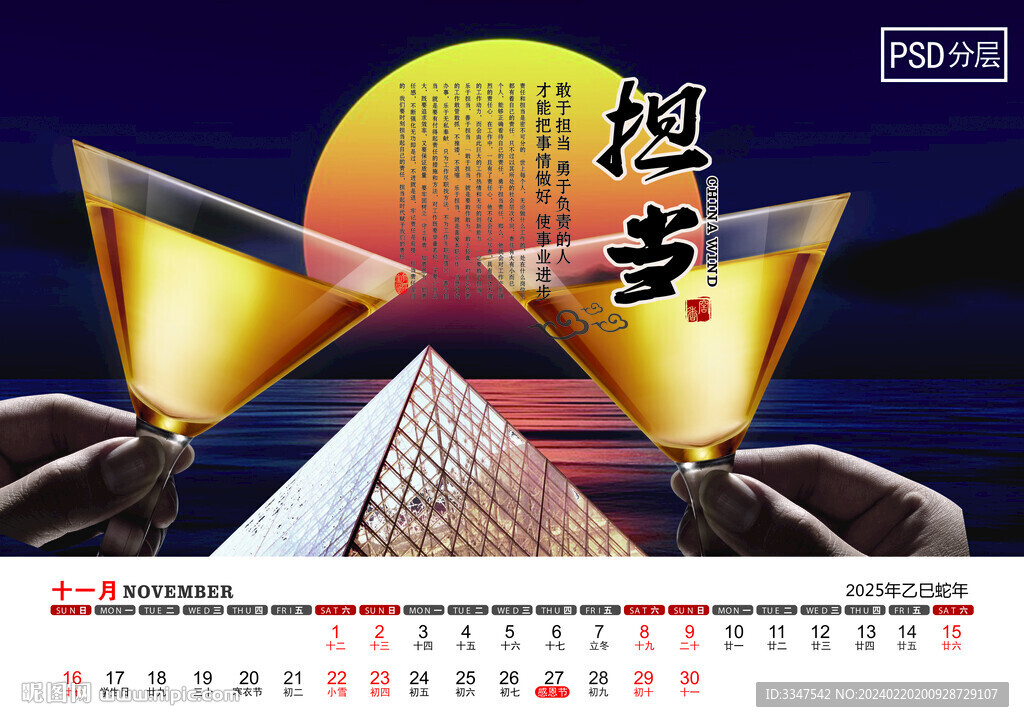 2025年中國智慧臺歷11月
