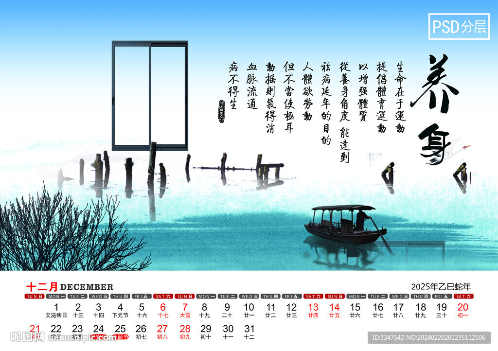 2025年儒家養(yǎng)生臺歷12月