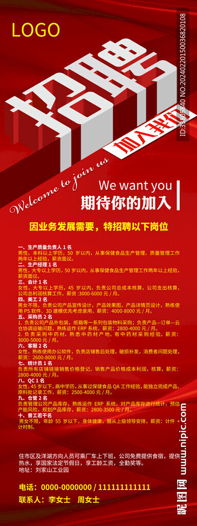 企業公司招聘廣告