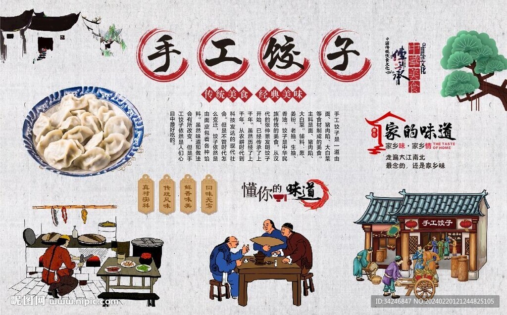 手工餃子