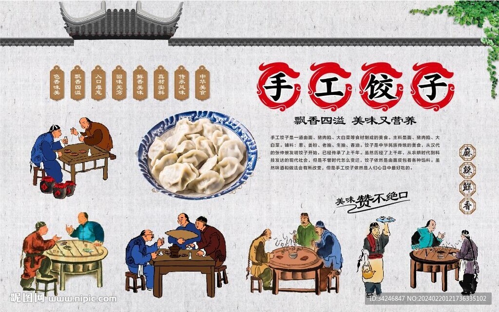 手工餃子