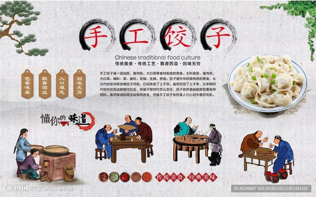 手工餃子