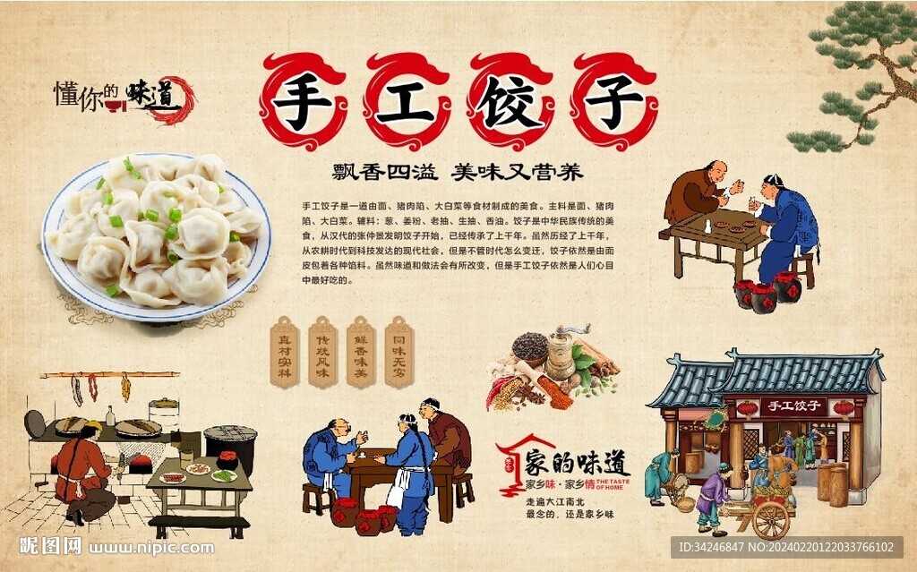 手工餃子