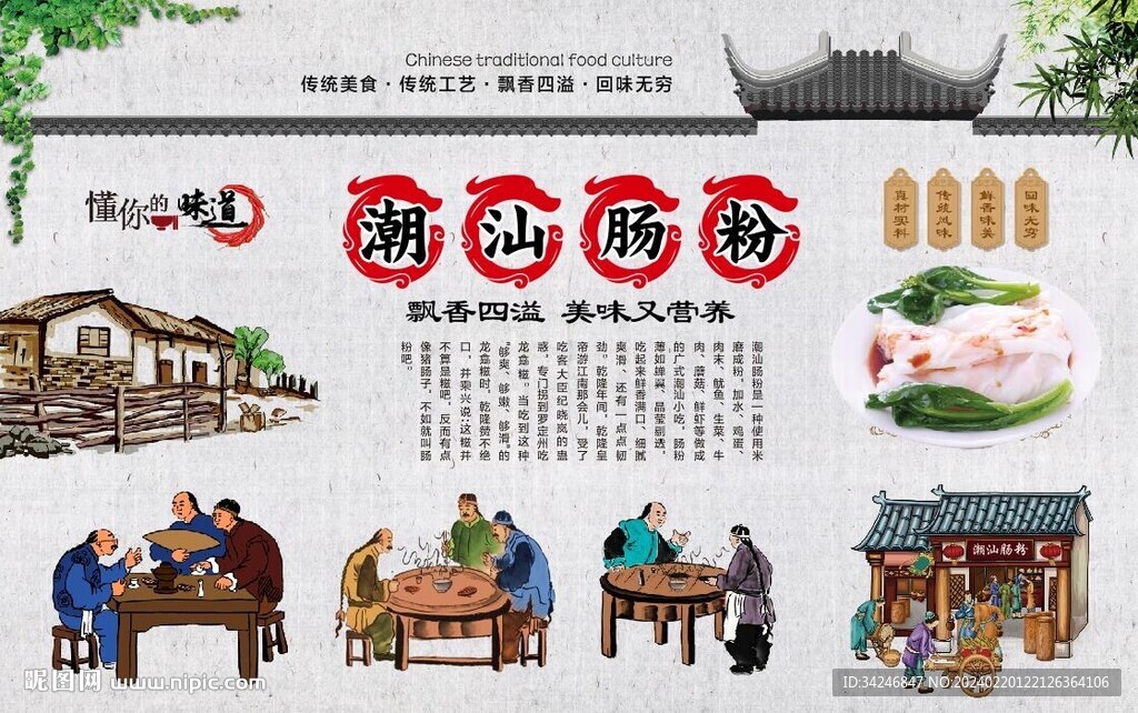 潮汕腸粉