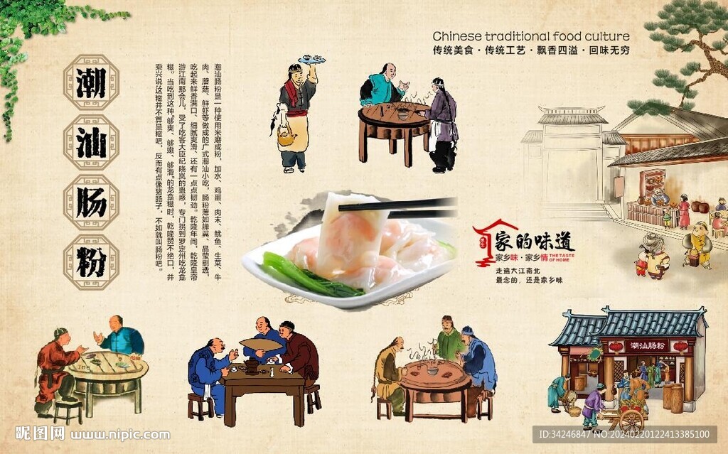 潮汕腸粉