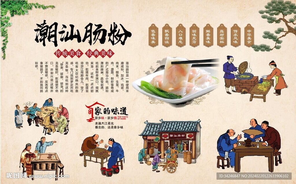 潮汕腸粉