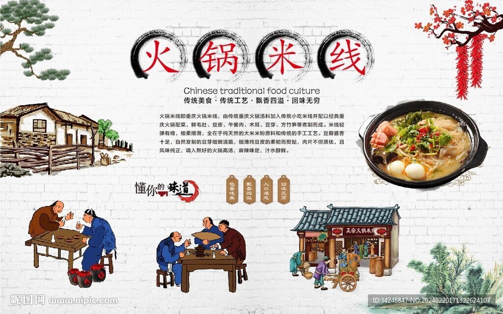 火鍋米線