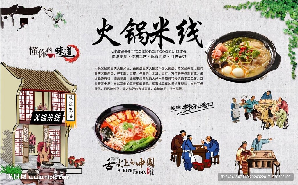 火鍋米線