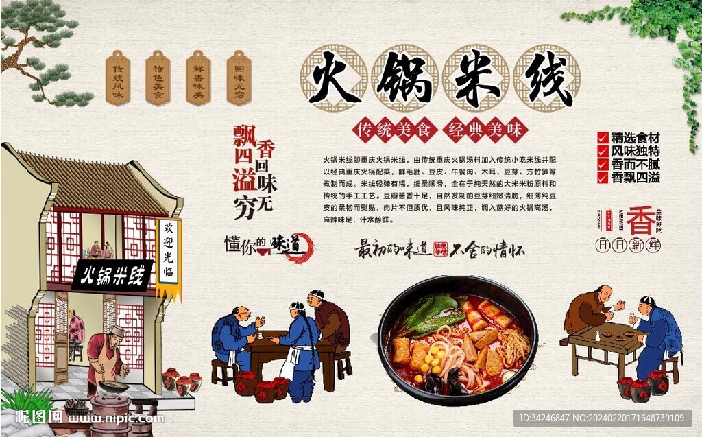 火鍋米線(xiàn)