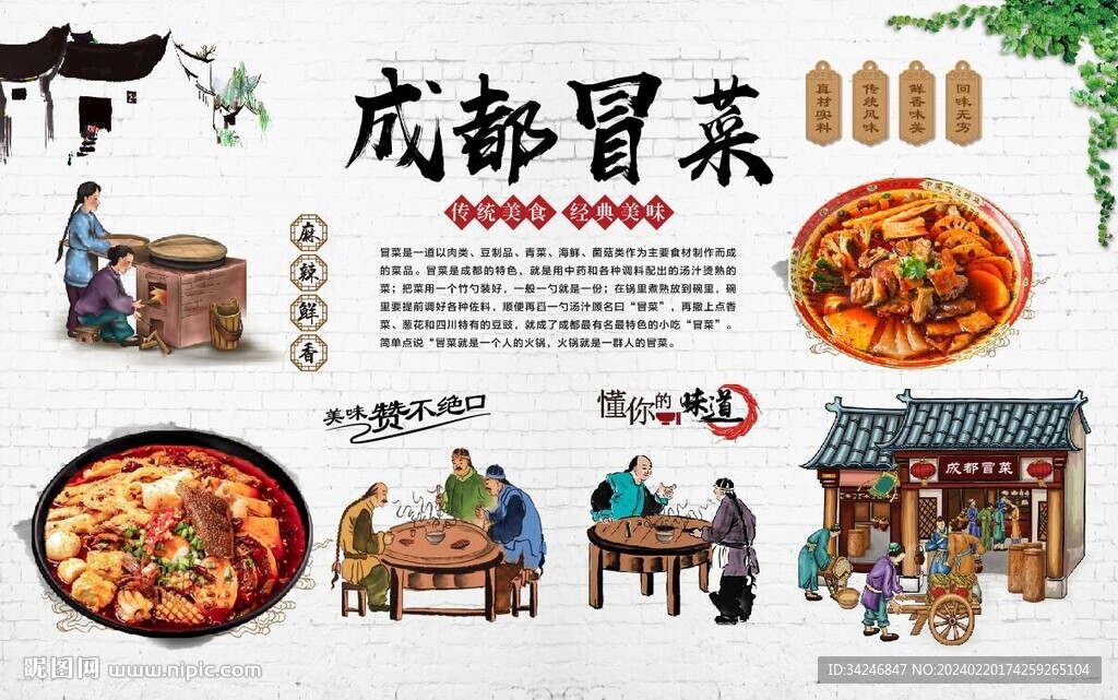 成都冒菜