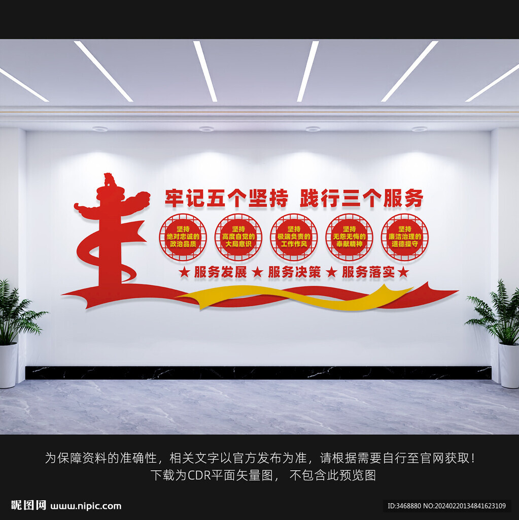 五個堅持三個服務
