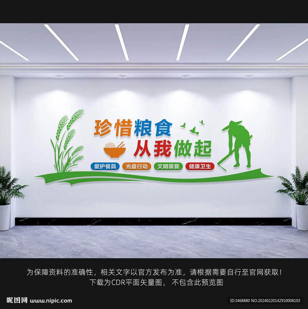 校園食堂文化墻