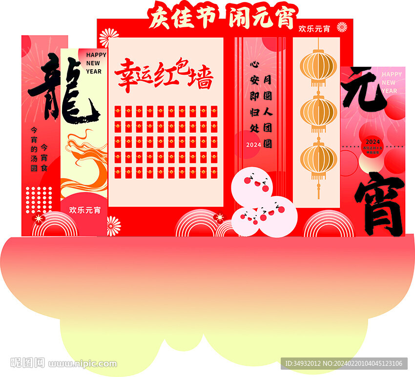 元宵節美陳