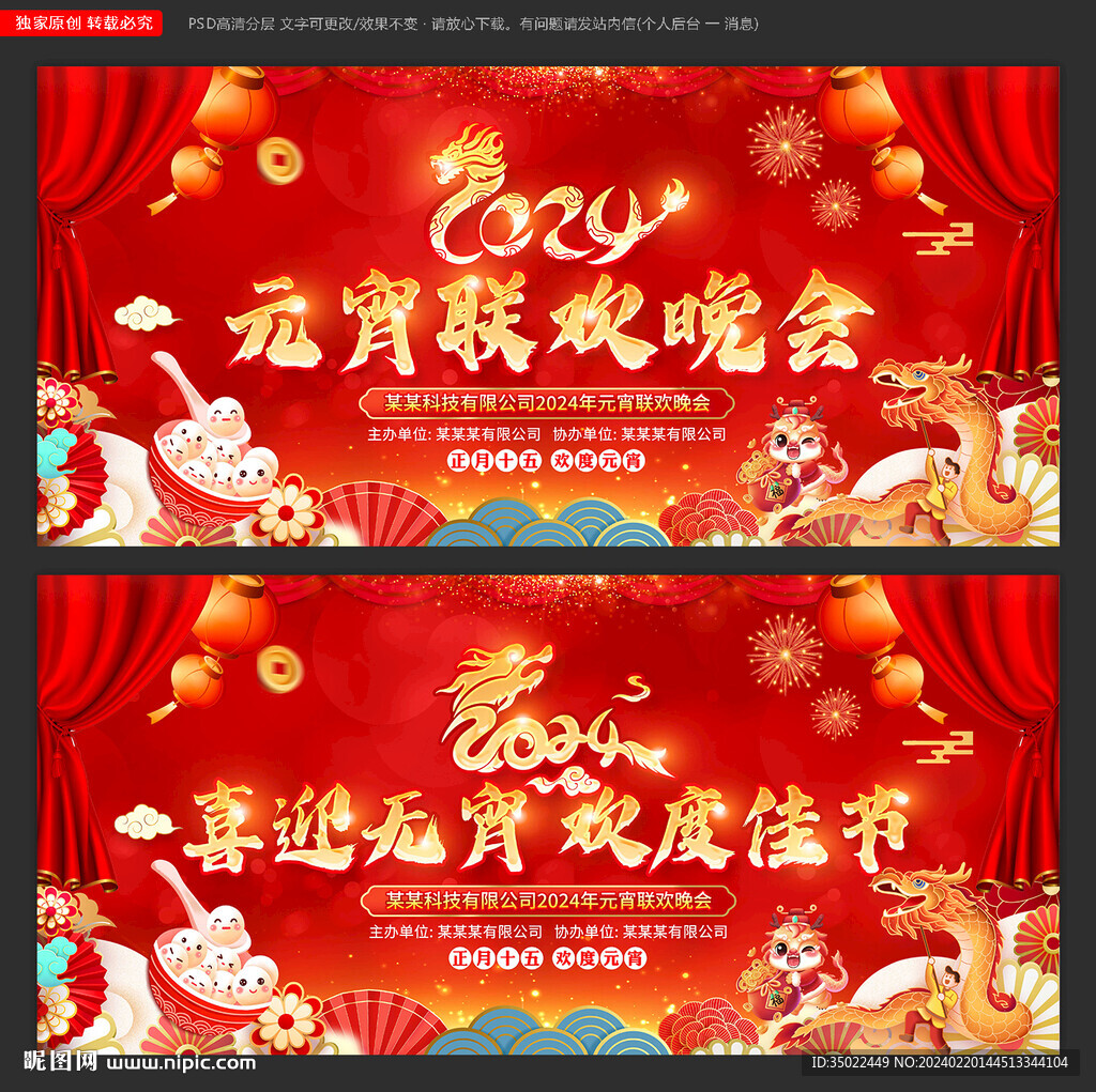 元宵聯(lián)歡晚會