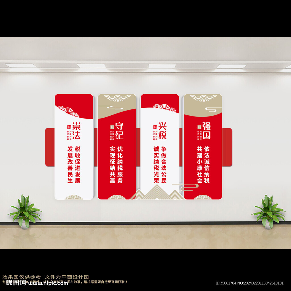 稅收文化墻