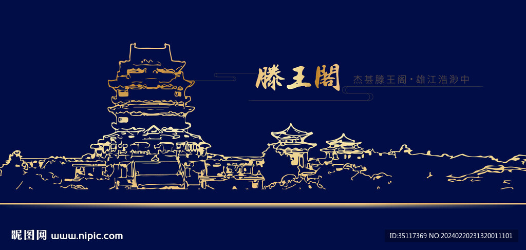 滕王閣