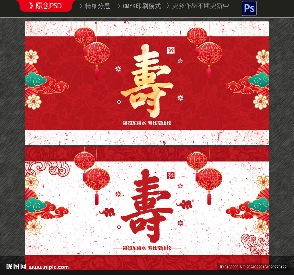 賀壽海報(bào)