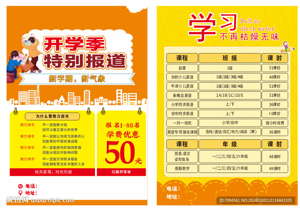 秋季 開學 單頁