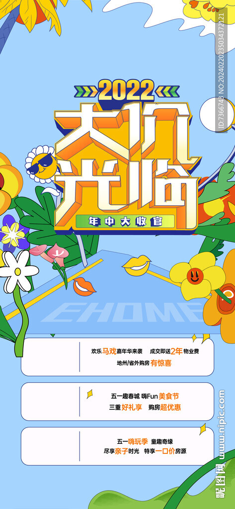 春天活動
