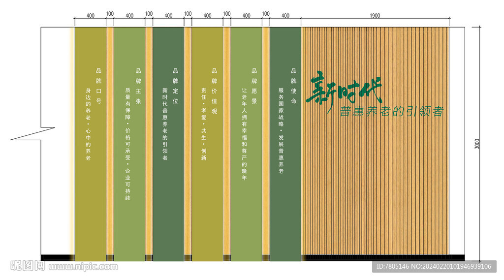 福利院形象墻 