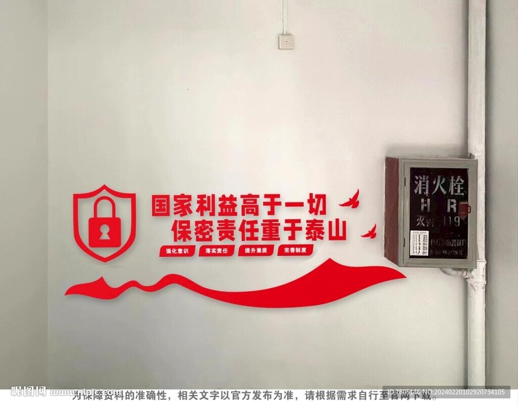 保密處文化墻 