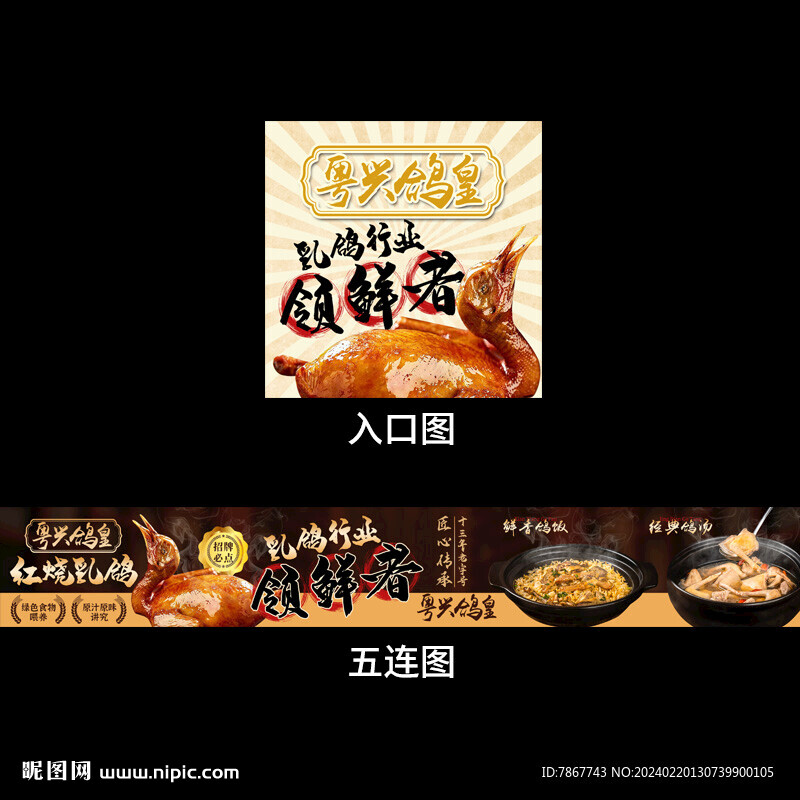 粵菜五連圖
